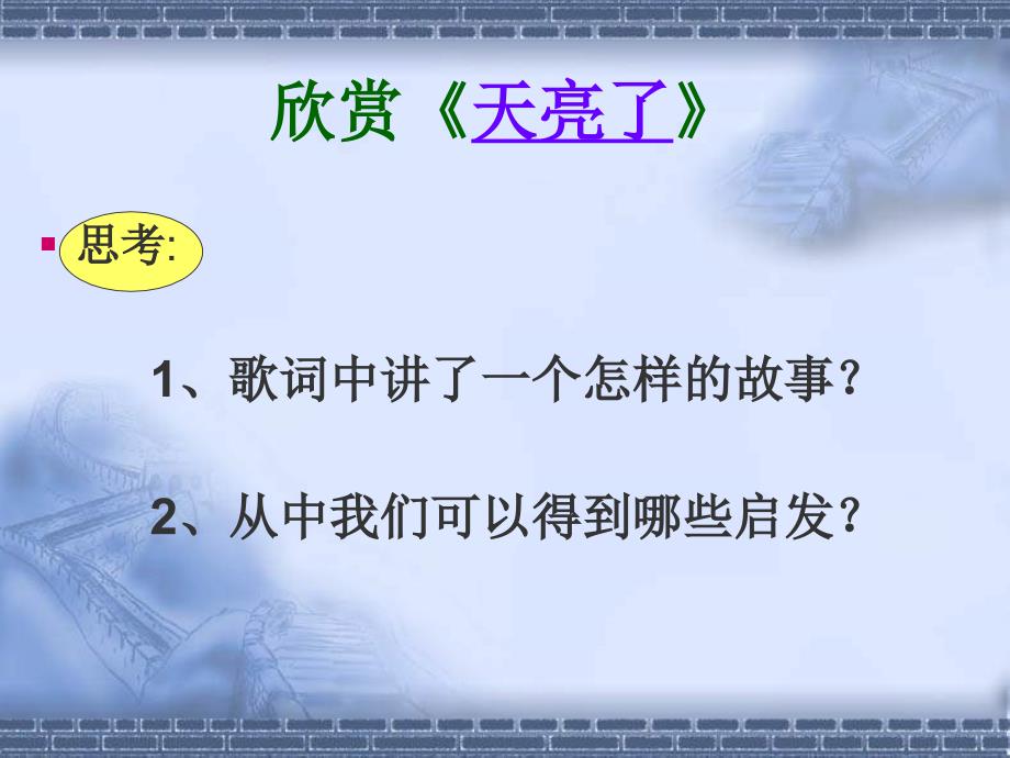 《政治我和父母》ppt课件_第2页