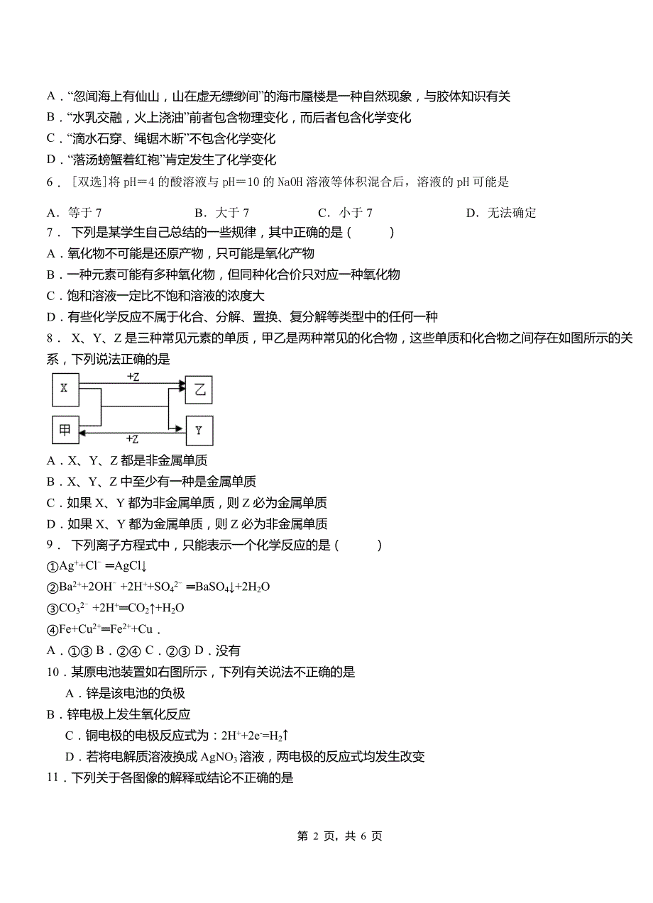 北票市高级中学2018-2019学年高二9月月考化学试题解析_第2页