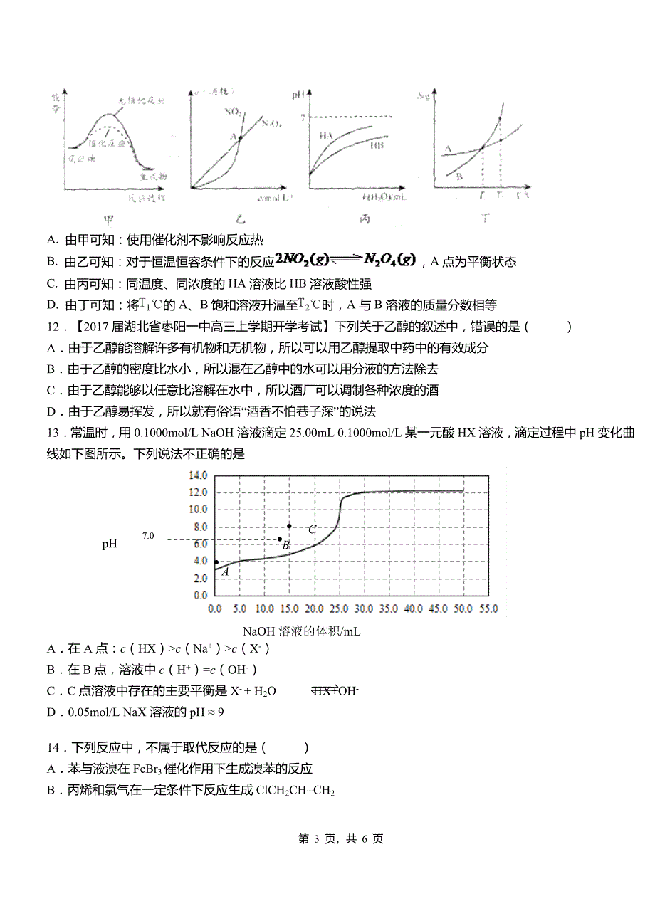 北票市高级中学2018-2019学年高二9月月考化学试题解析_第3页