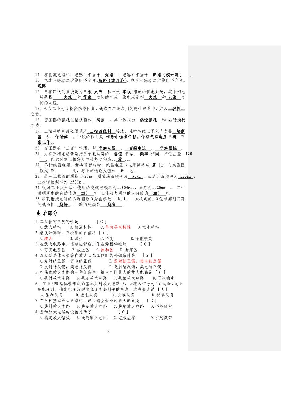 [工学]电力基础知识复习题汇总_第3页