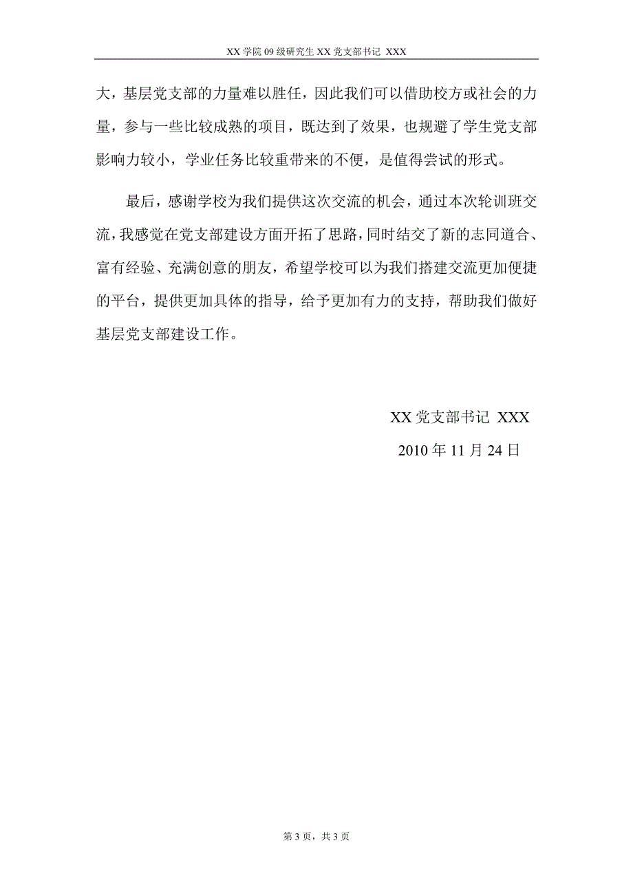 [思想汇报]支部书记轮训班总结_第3页