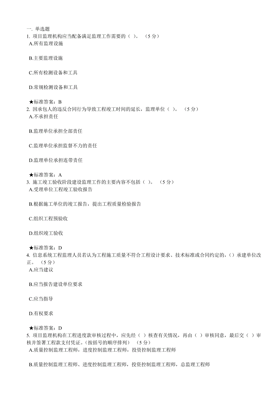 [工学]系统集成项目经理在线考试试题汇总_第1页