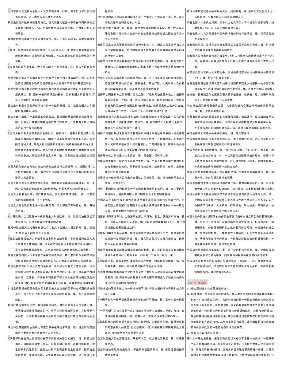 最新电大《中国当代政治制度》期末复习重点精华版考试资料【超无敌完美打印版】(1)_第3页