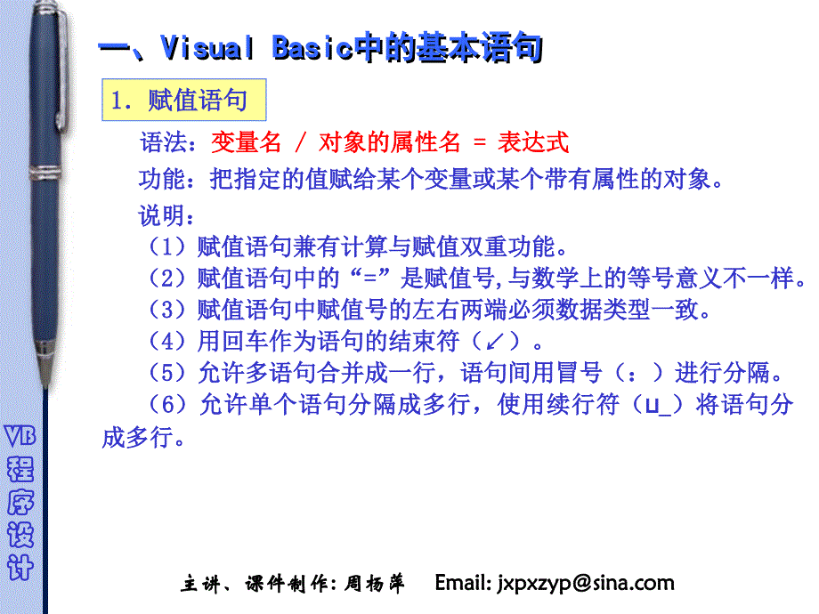 基本程序控制结构：顺序程序设计结构_第2页