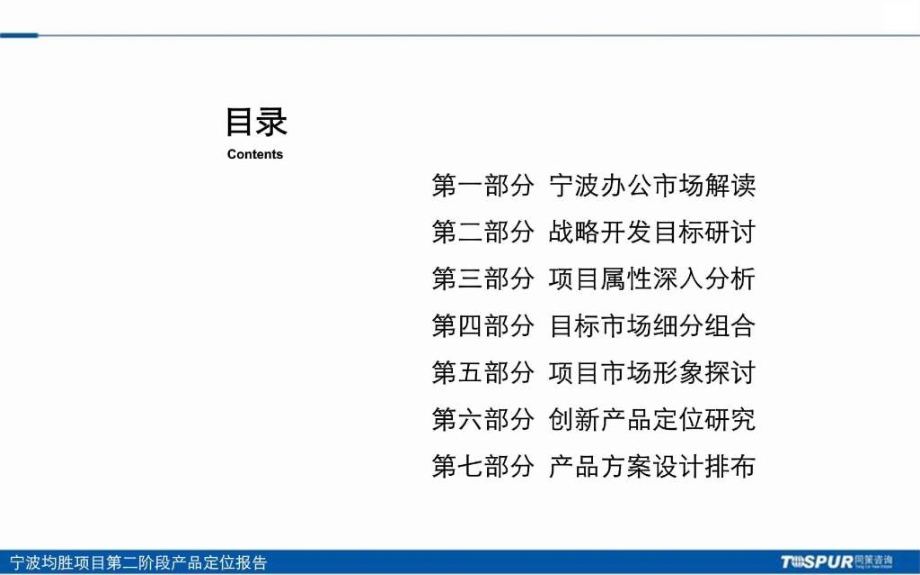 房地产策划-同策-宁波均胜项目第二阶段产品定位报告2018年-105-018ppt打包下载_第2页