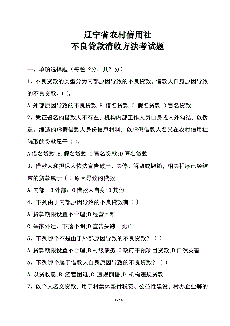 风险管理考试试题_第1页