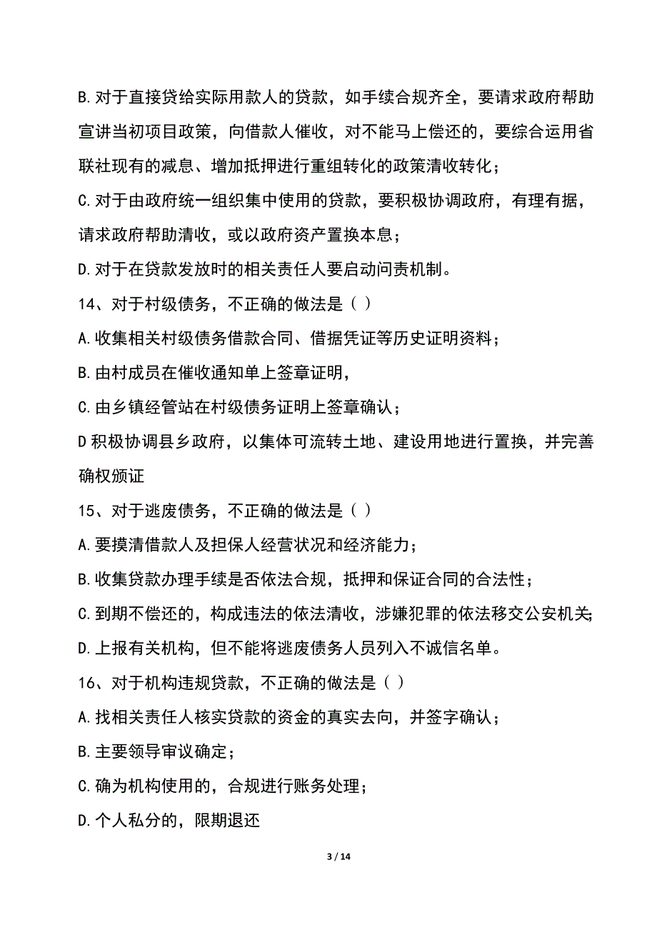 风险管理考试试题_第3页