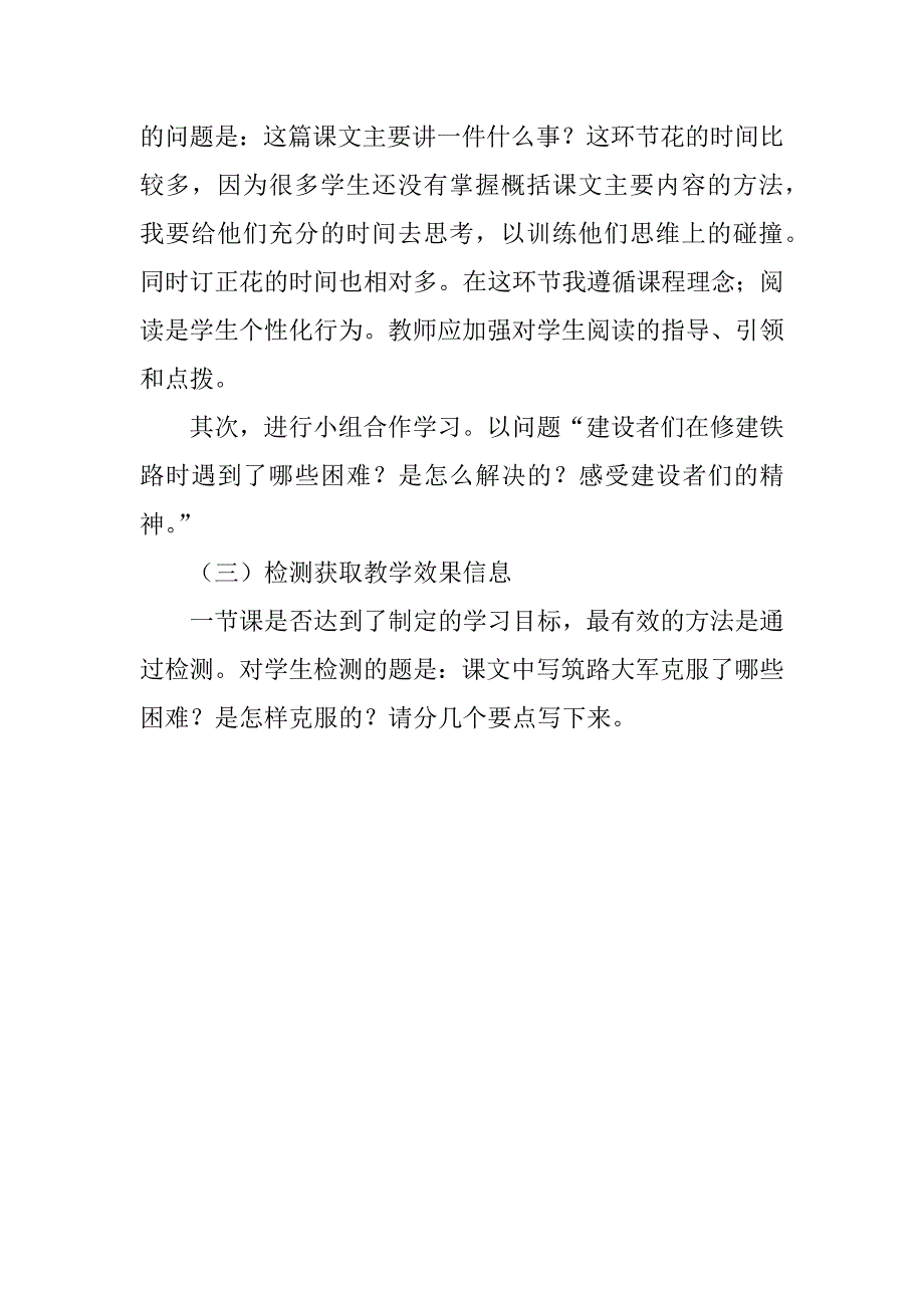 《把铁路修到拉萨去》说课稿.doc_第3页