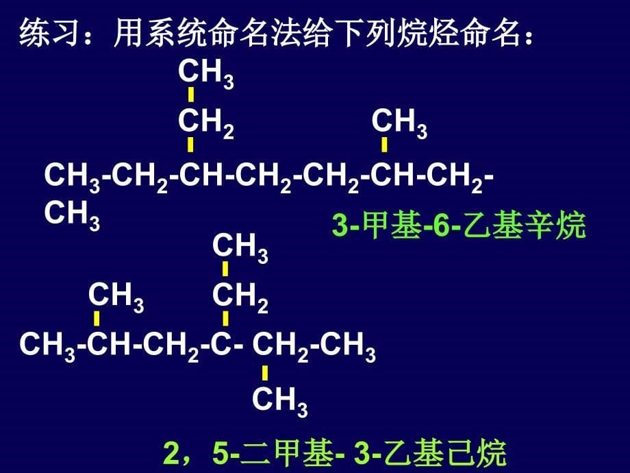 广东省河源市龙川县第一中学高中化学选修五课件5.1.3有机化合物的命名_第5页