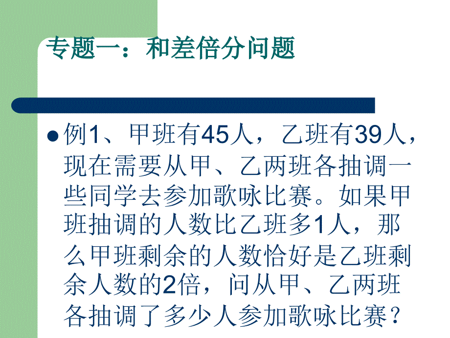 列一元一次方程解应用题专题_第2页