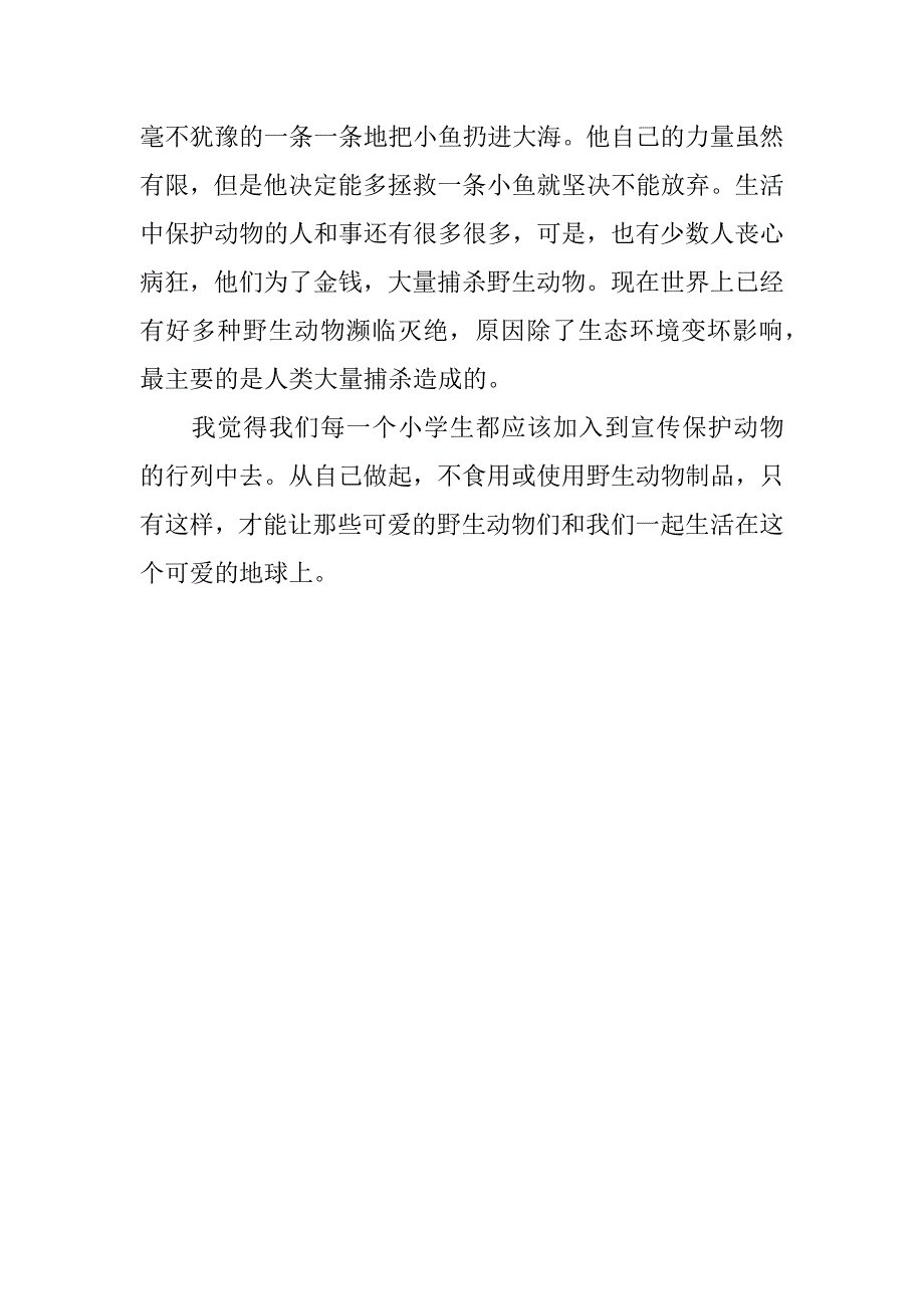 《海洋朋友》观后感初二作文650字.doc_第2页