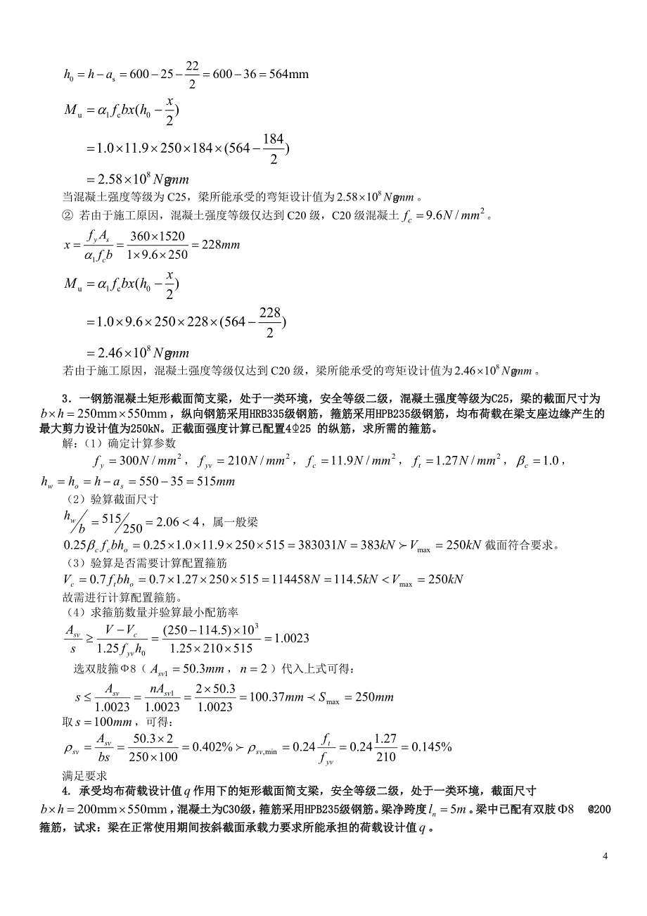 广播电视大学混凝土结构设计原理形成性考核册答案参考_第4页