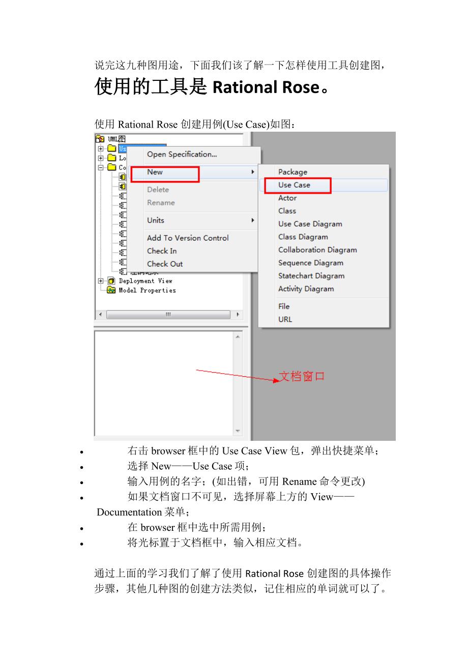 uml总结(对九种图及认识和如何使用rationalrose画图)_第2页