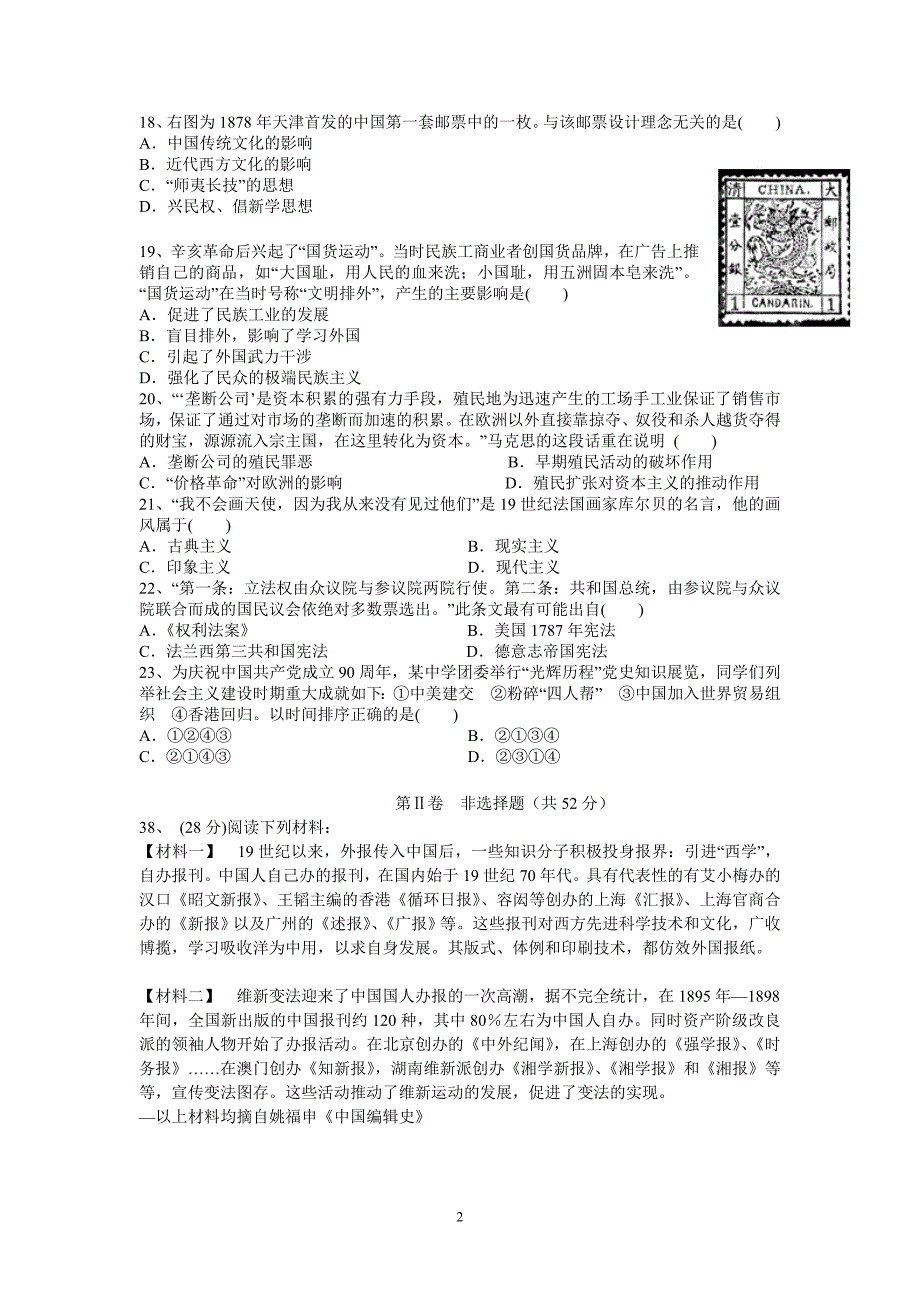 (历史)揭阳三中2013届高二下学期第三次阶段考试_第2页