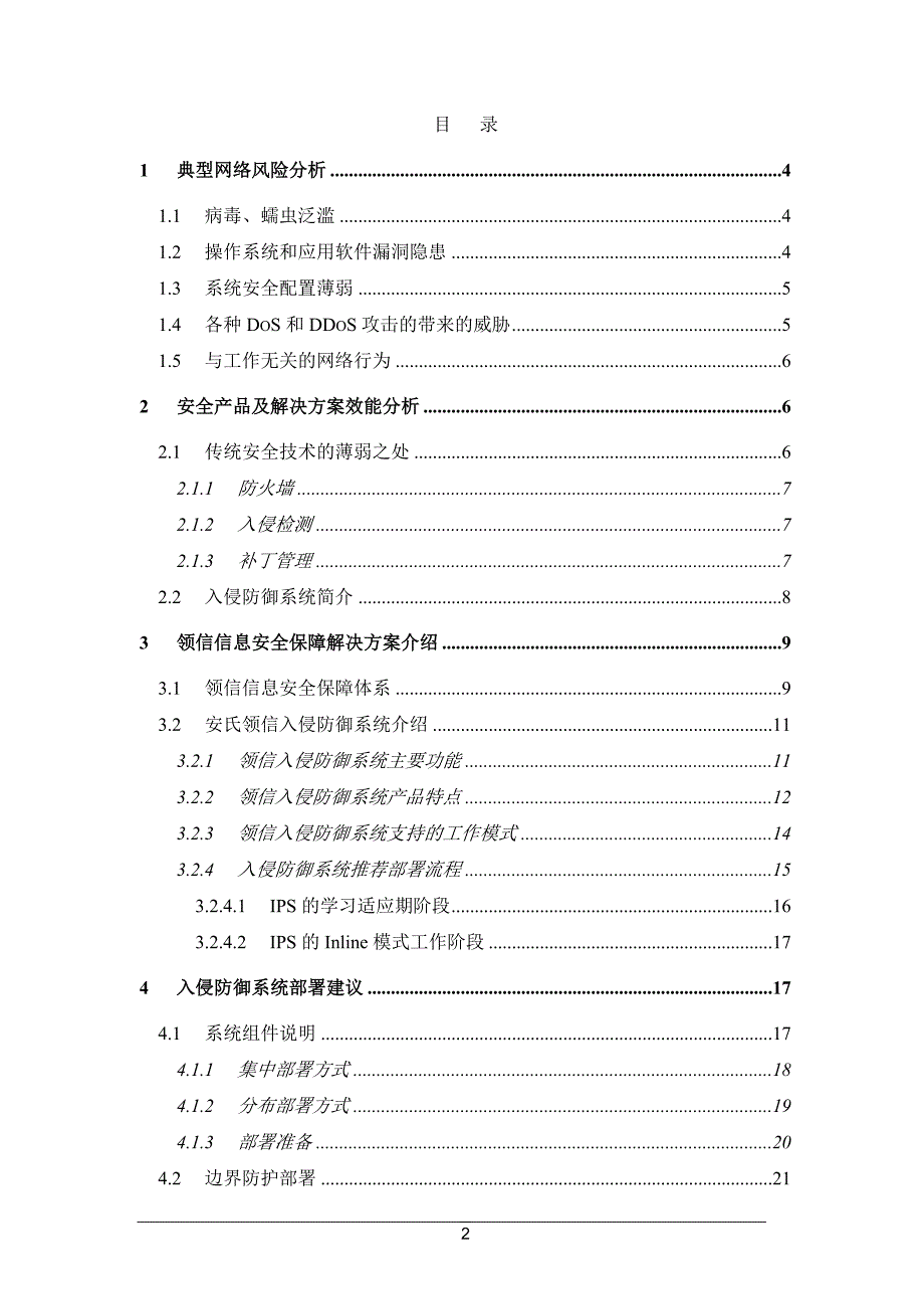 ips整体解决方案_第2页