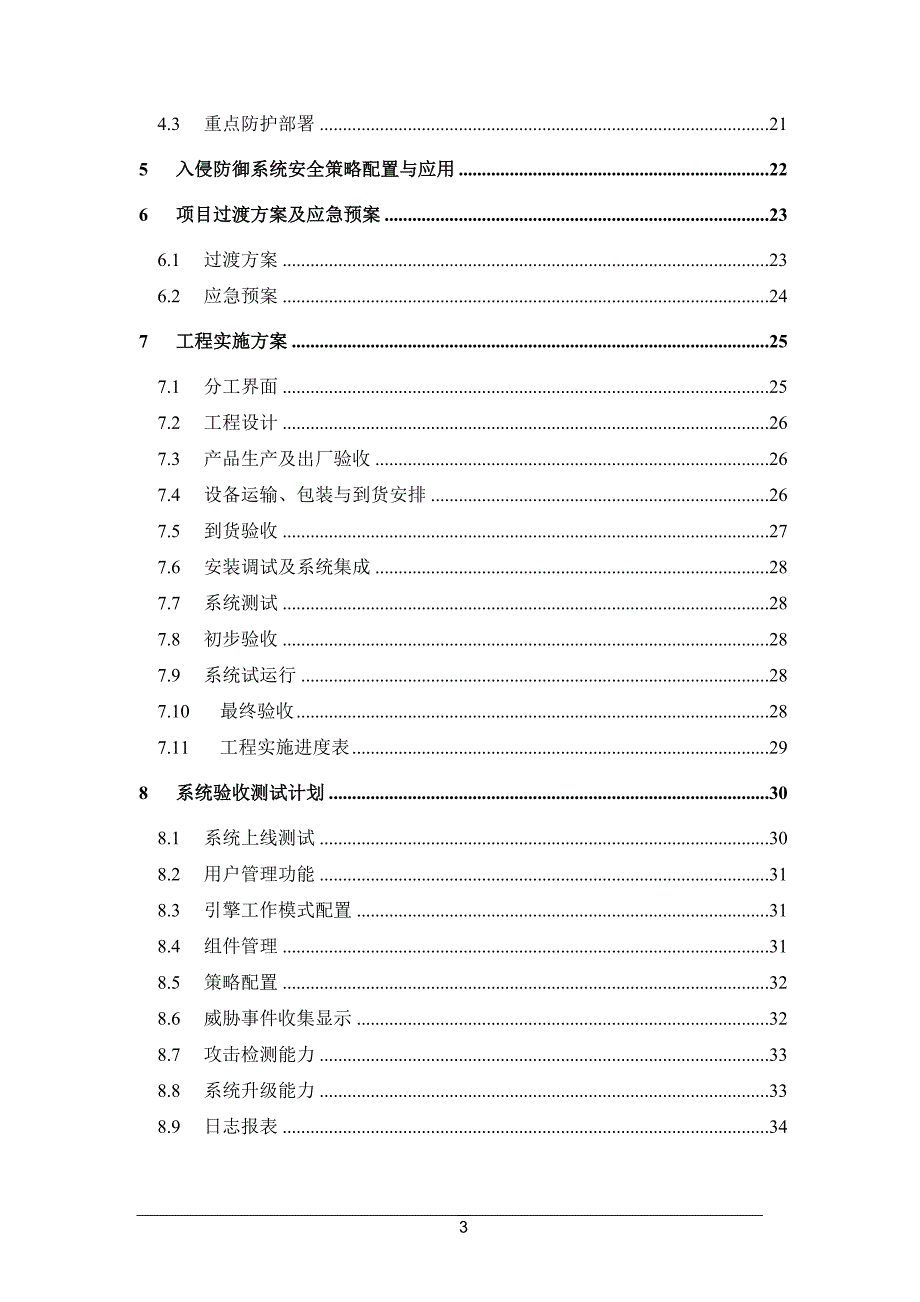 ips整体解决方案_第3页