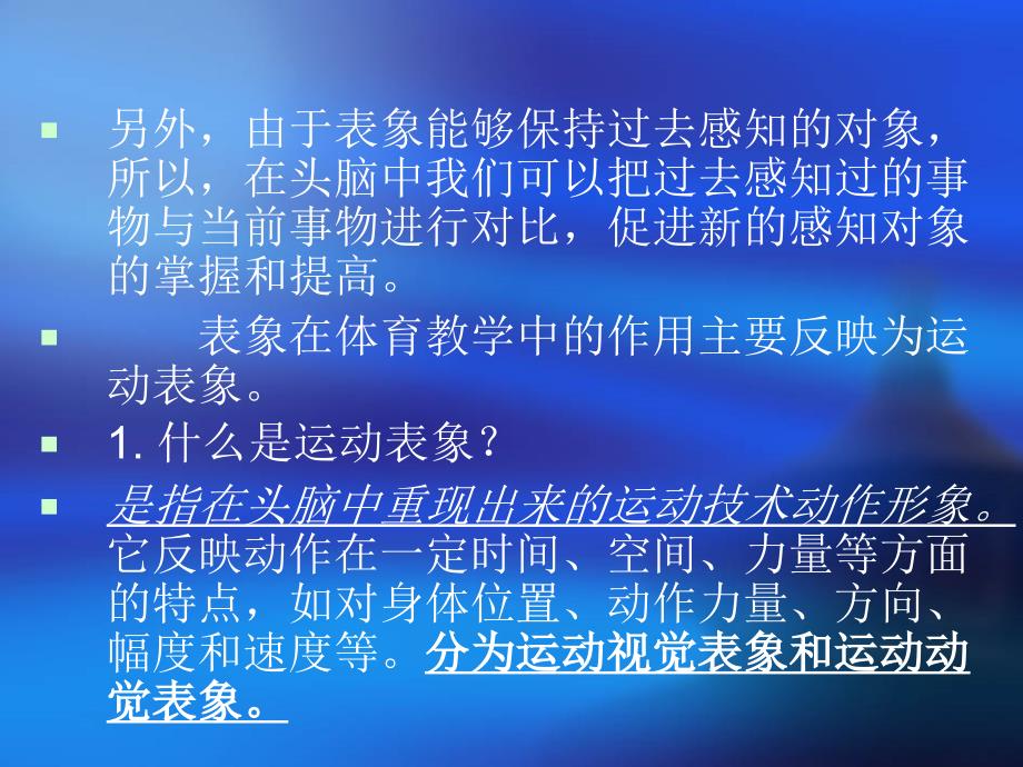 教学内容第二章认识过程与体育教学中表象想象思维与_第4页