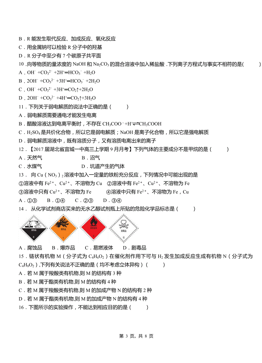 会宁县第四高级中学2018-2019学年上学期高二期中化学模拟题_第3页