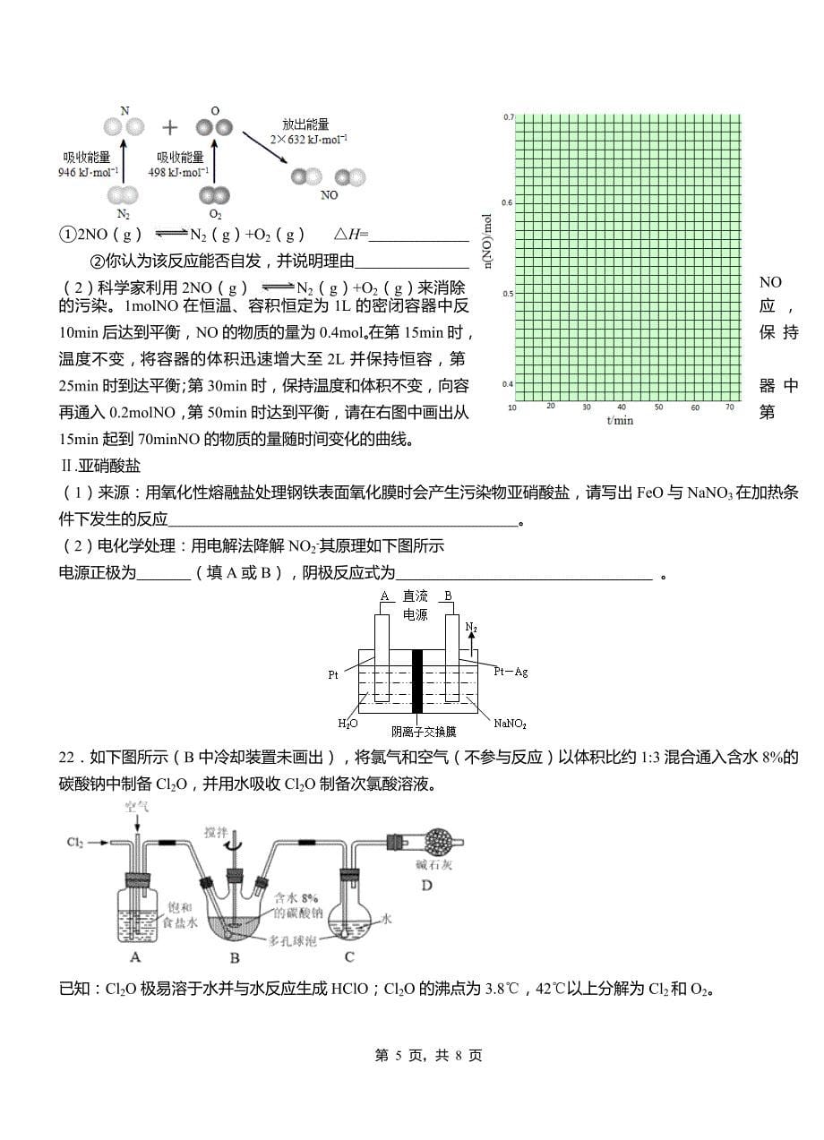 会宁县第四高级中学2018-2019学年上学期高二期中化学模拟题_第5页