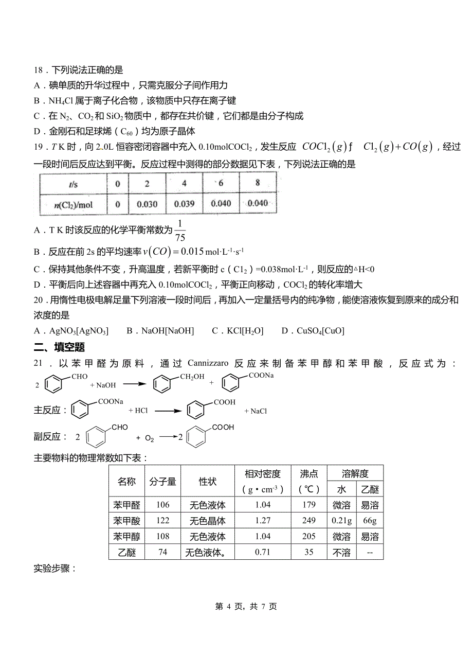 二连浩特市高中2018-2019学年高二9月月考化学试题解析_第4页