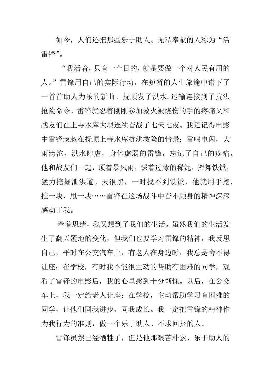 《雷锋》电影观后感600字.doc_第2页