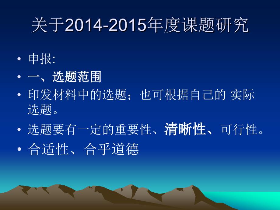 全区20142015年度教育科研课题研究安排_第3页