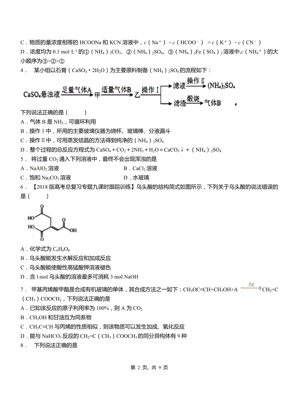 昌江区第四高级中学2018-2019学年上学期高二期中化学模拟题_第2页