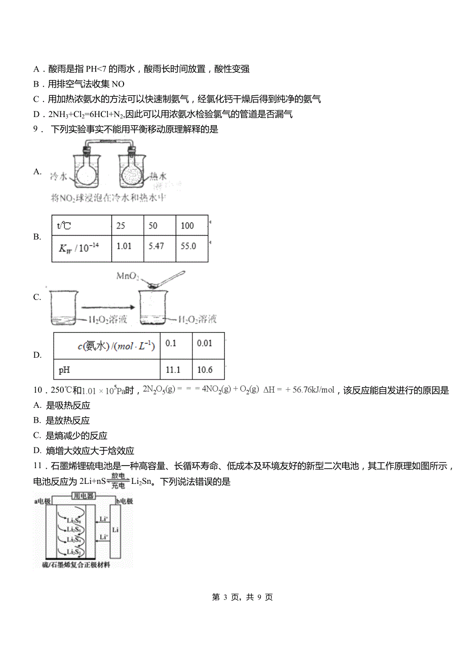 昌江区第四高级中学2018-2019学年上学期高二期中化学模拟题_第3页