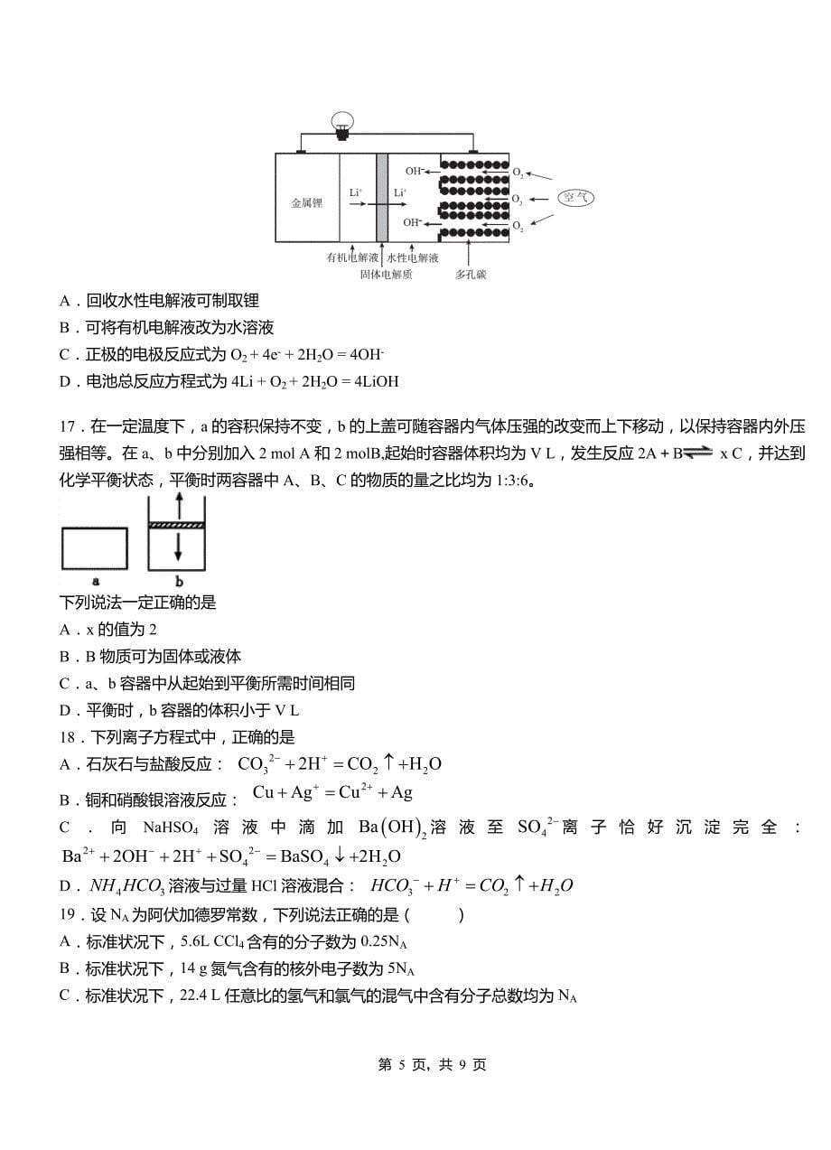 昌江区第四高级中学2018-2019学年上学期高二期中化学模拟题_第5页