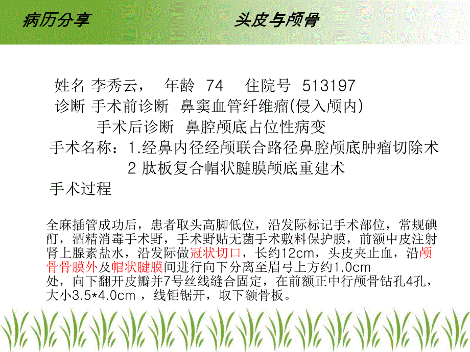 《颅脑解剖概要》ppt课件_第3页