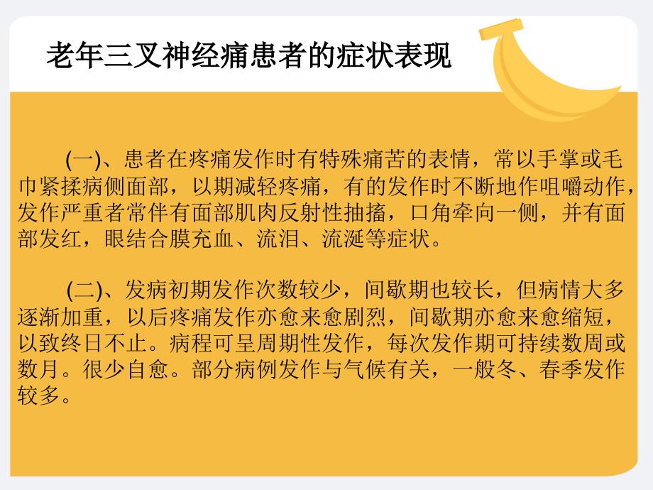 老年三叉神经痛怎样进行运动检查_第2页