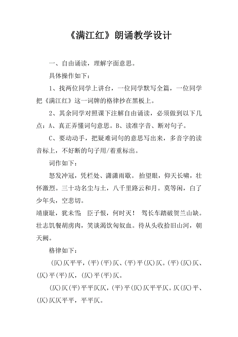 《满江红》朗诵教学设计.doc_第1页