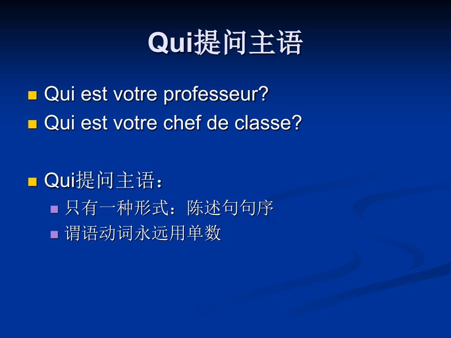 简明法语教程上册第四课课件l_第4页