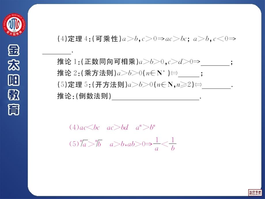 不等式的概念和性质、基本不等式及应用(理)_第3页