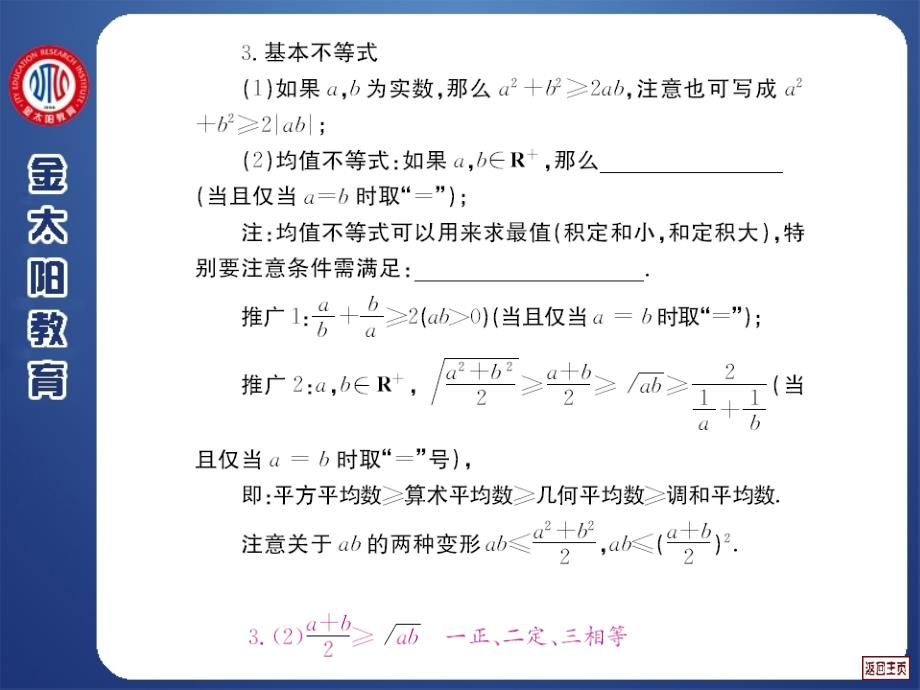 不等式的概念和性质、基本不等式及应用(理)_第4页