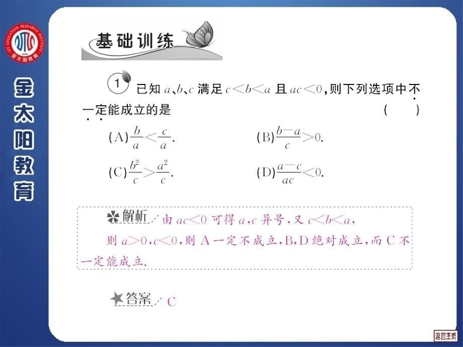 不等式的概念和性质、基本不等式及应用(理)_第5页