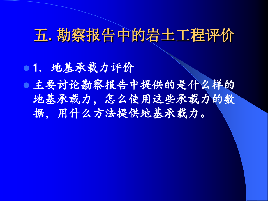 岩土工程评价与设计讲座之一下1_第2页