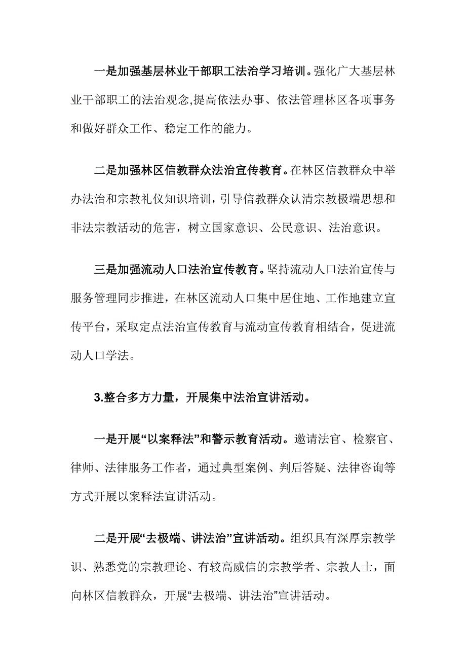 xxx林业局基层法治建设活动总结_第3页