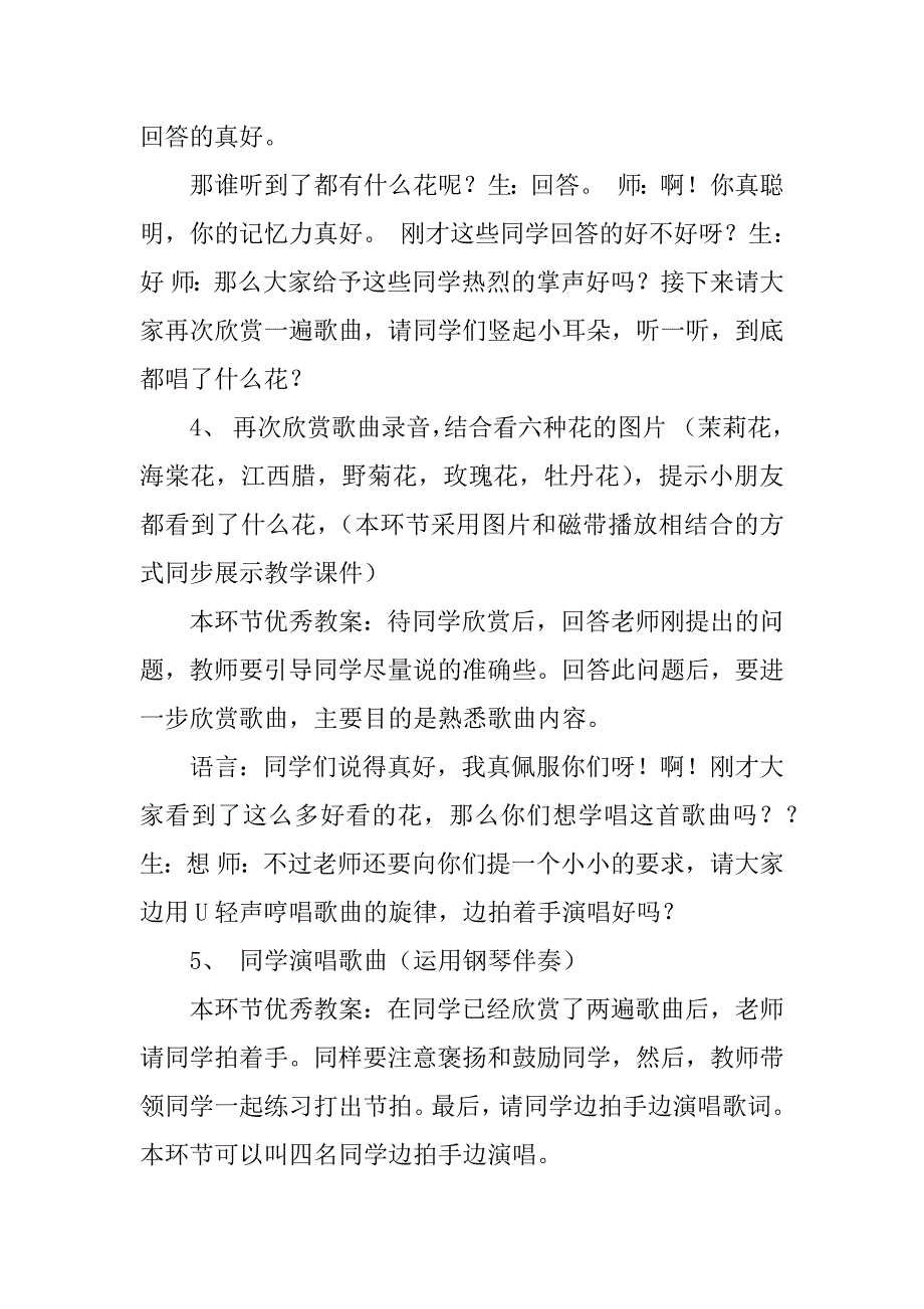 《打花巴掌》 教学设计.doc_第3页