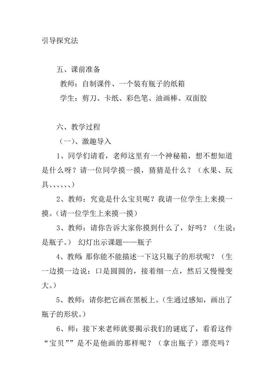 《漂亮的瓶子》教学设计.doc_第2页