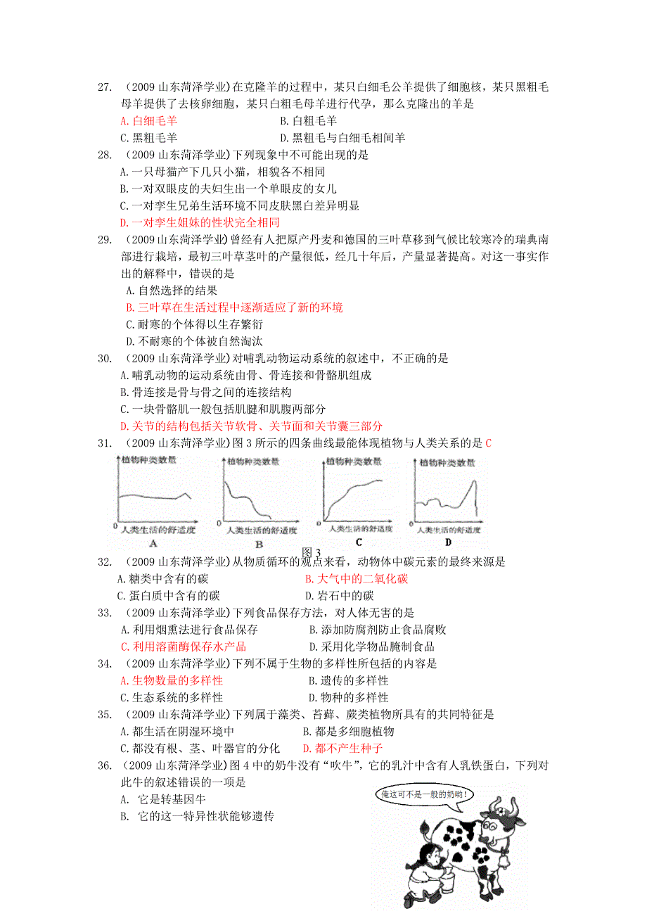 生物菏泽市2009年初中学业水平测试(中考)_第4页