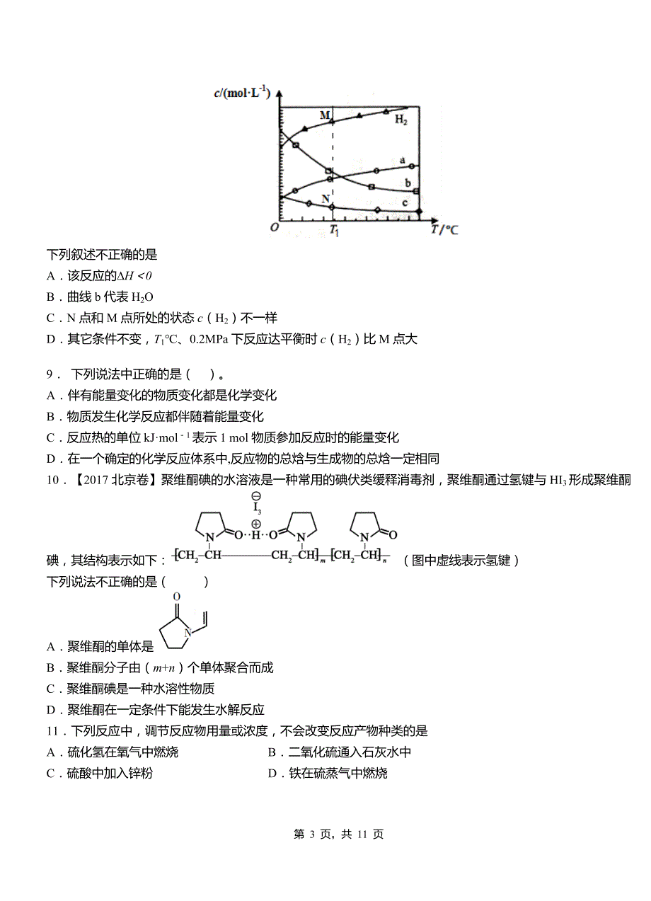 安化县第四中学校2018-2019学年上学期高二期中化学模拟题_第3页