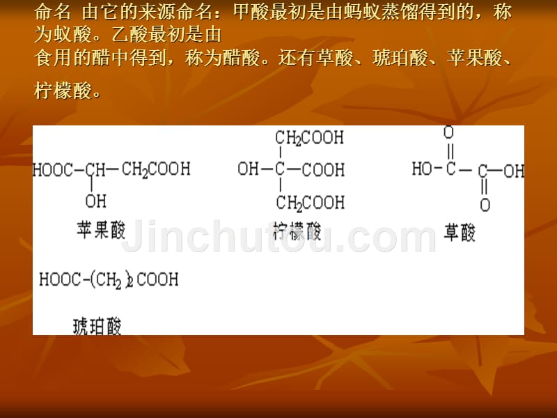 羧酸及其衍生物11_第3页