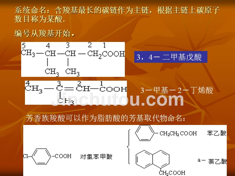 羧酸及其衍生物11_第4页