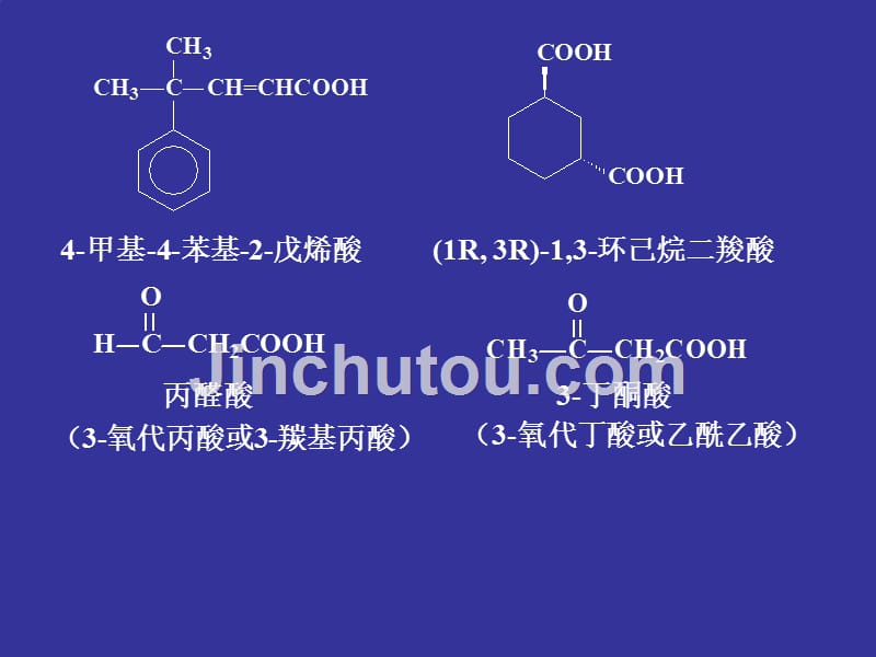 羧酸及其衍生物11_第5页