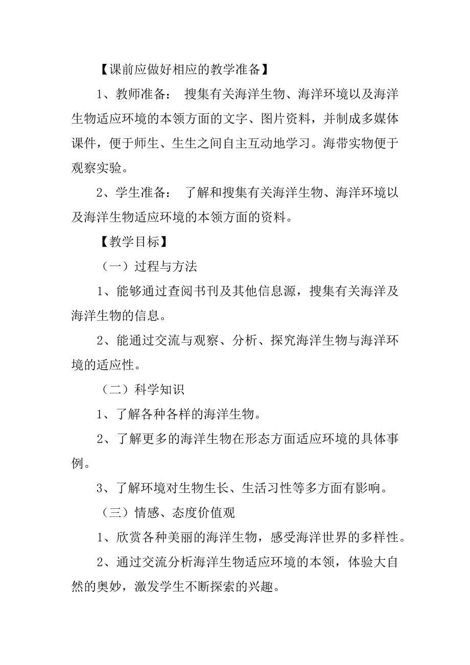 《海洋生物》教学设计.doc_第2页