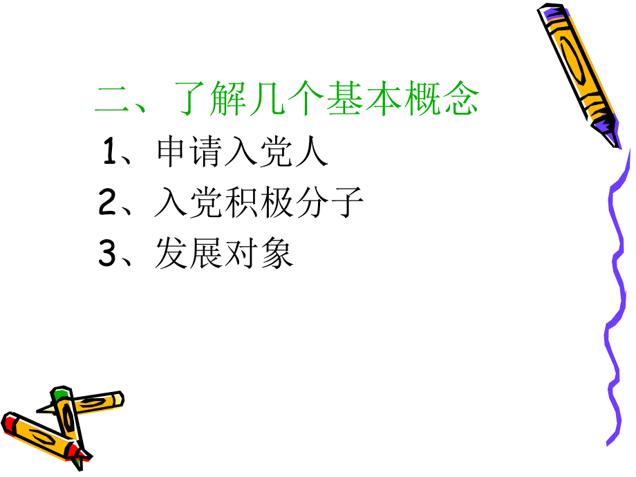 【5A版】入党的规定和基本程序_第4页