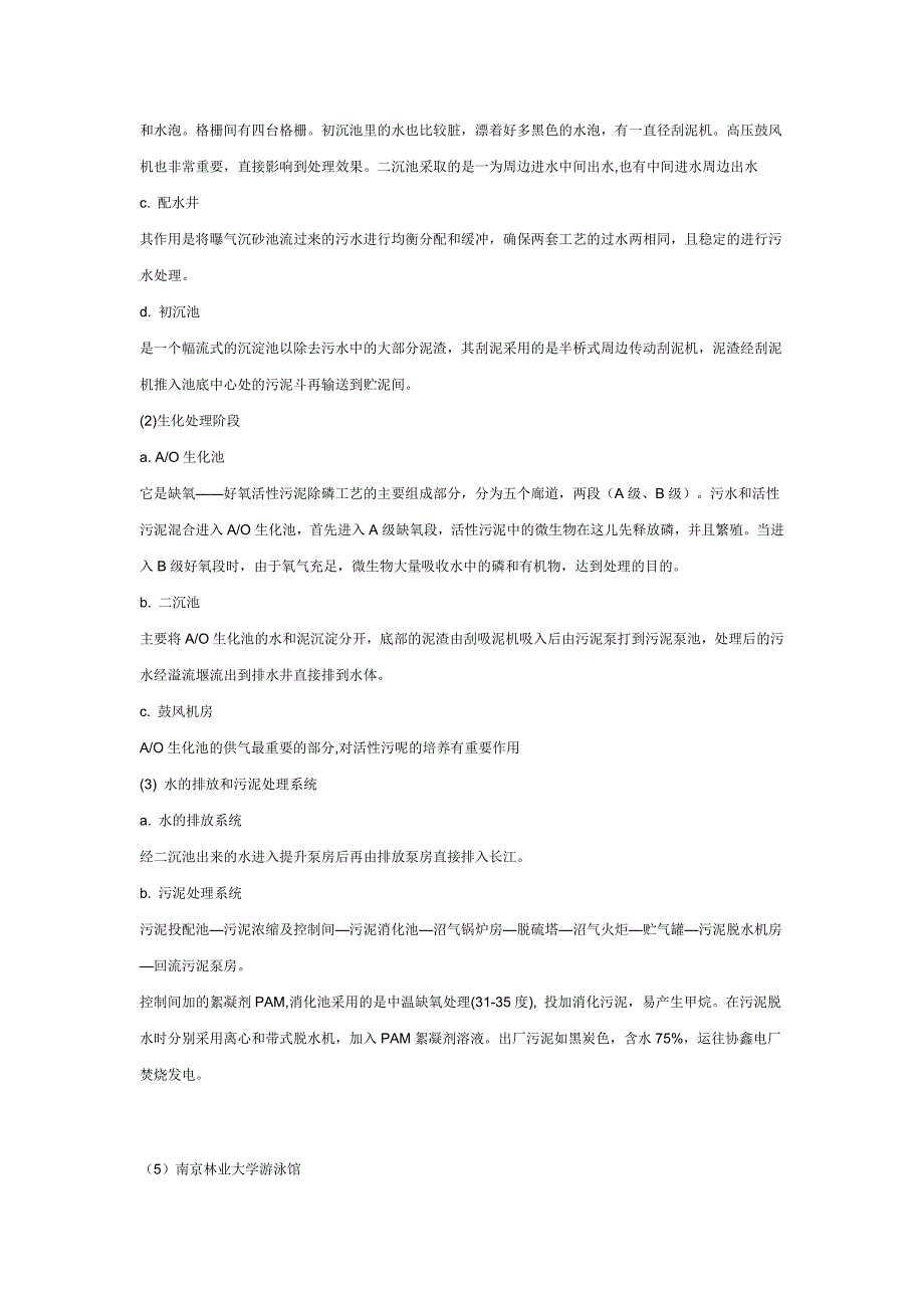 [工学]给水排水工程实习报告_第3页