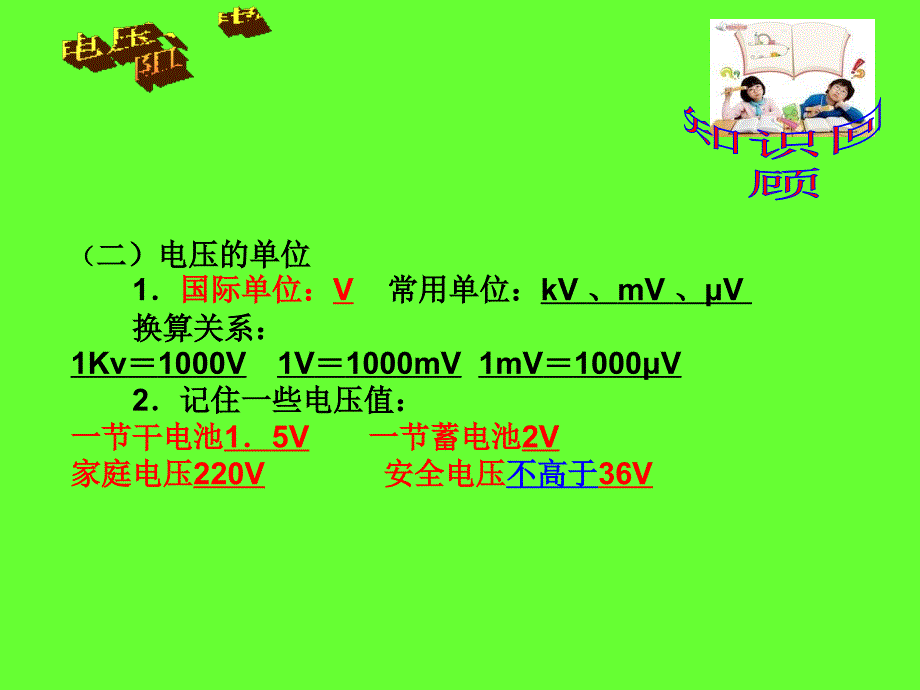 物理(下),单元知识回顾与训练,(电压、电阻)ppt_第4页