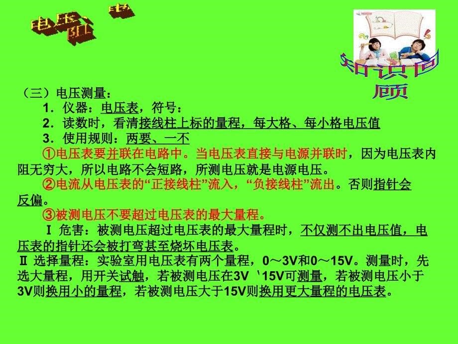 物理(下),单元知识回顾与训练,(电压、电阻)ppt_第5页